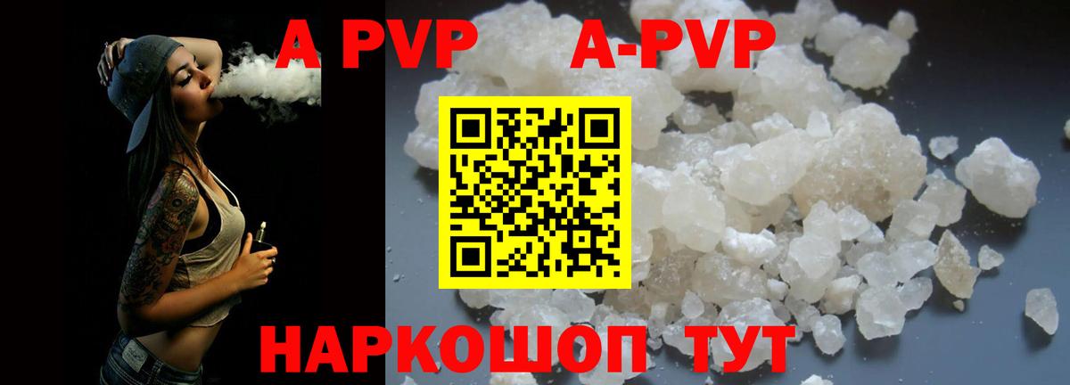 где можно купить наркотик  A PVP Соль  Вход с VPN  Alpha PVP СК КРИС  Егорьевск  Alpha PVP крисы CK 