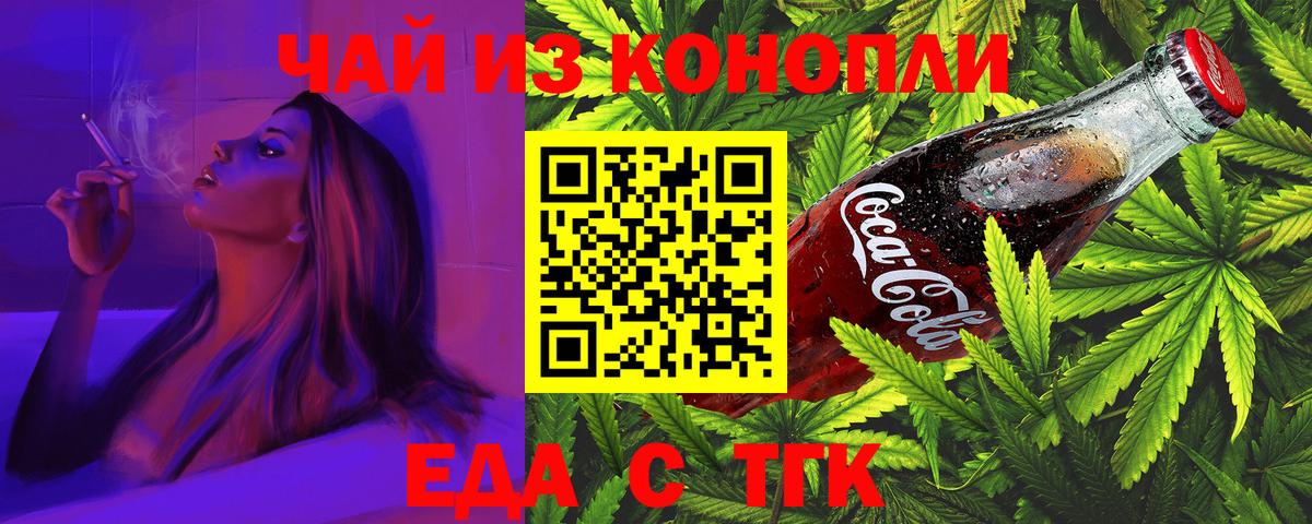 Егорьевск  Cannafood марихуана  Вход с VPN 