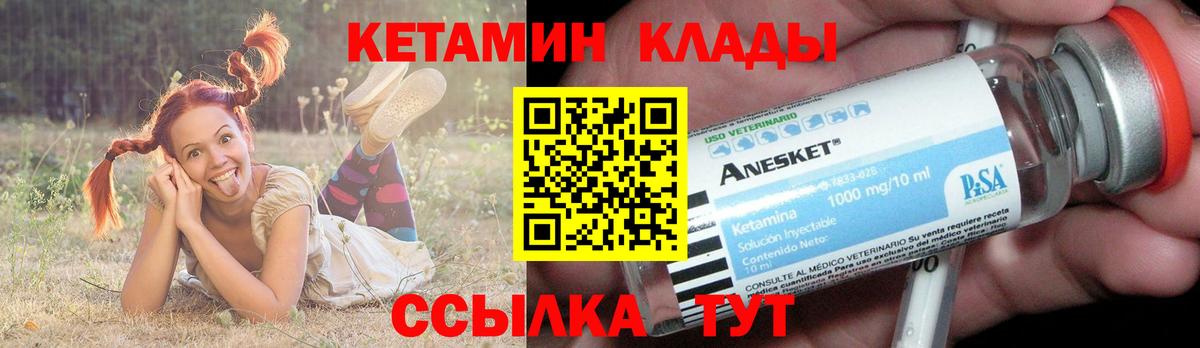 Егорьевск  Кетамин VHQ  Вход с VPN 