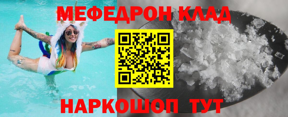 МЯУ-МЯУ 4 MMC  Вход с VPN  МЕФ кристаллы  МЕФ  Егорьевск 