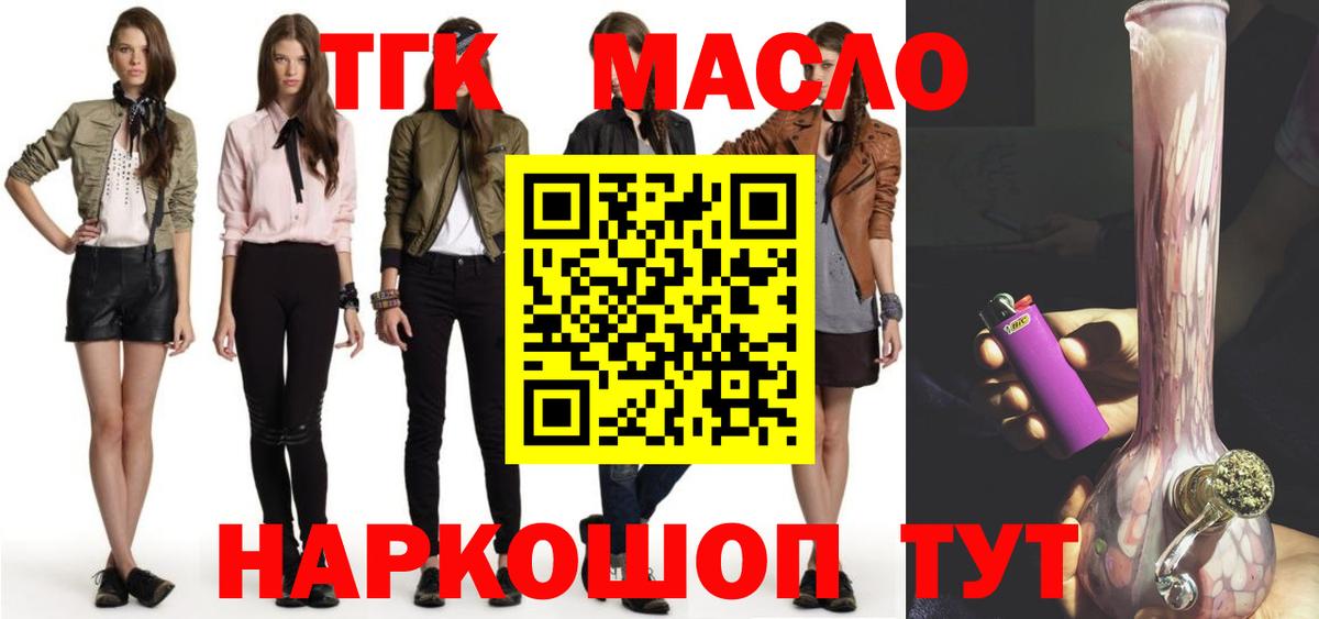 Егорьевск  ТГК THC oil  Дистиллят ТГК вейп с тгк  Вход с VPN 